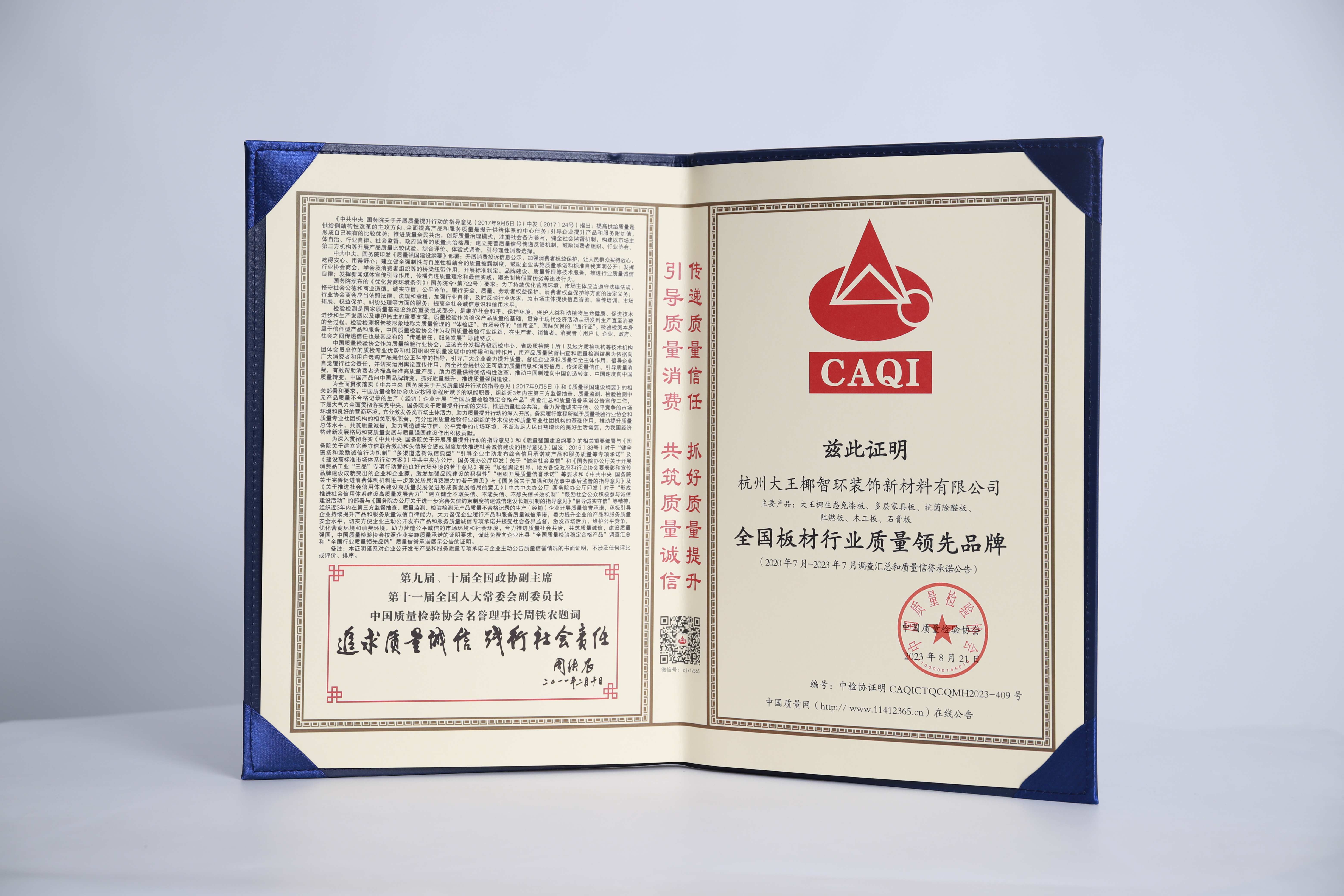 全国板材行业质量领先品牌